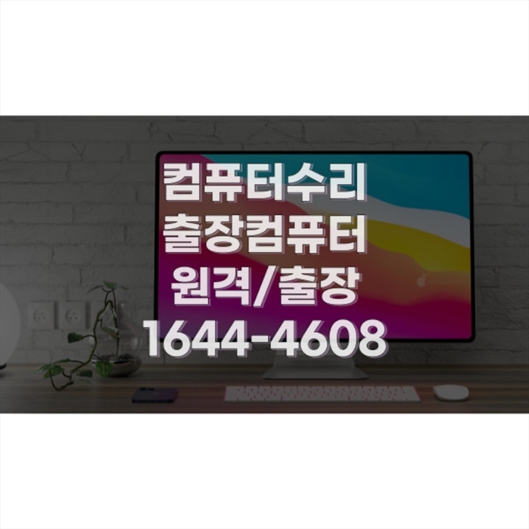  컴퓨터 수리 및 소프트웨어 설치: 메인보드 고장수리부터 프로그램 설치까지