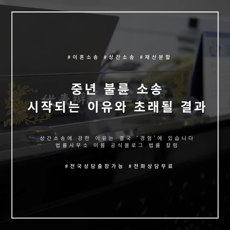  중년 불륜 소송 시작되는 이유와 초래될 결과
