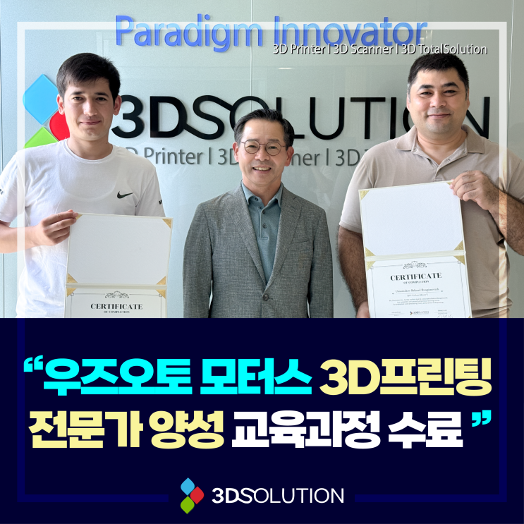  3D프린팅 전문가 우즈오토 모터스 3D프린터 운영 교육과정 수료식