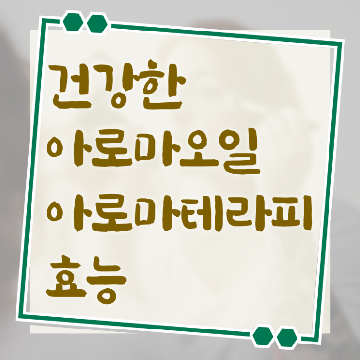  아로마뷰티diy지도사 무료수강 , 아로마뷰티DIY지도사 자격증 쉽고 빠르게 학습한 후기 , 취업