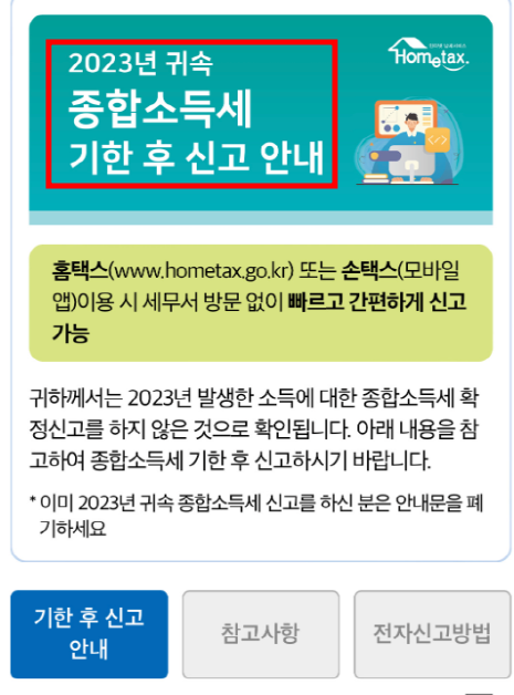  종합소득세 기한후신고 이렇게 하셔야합니다