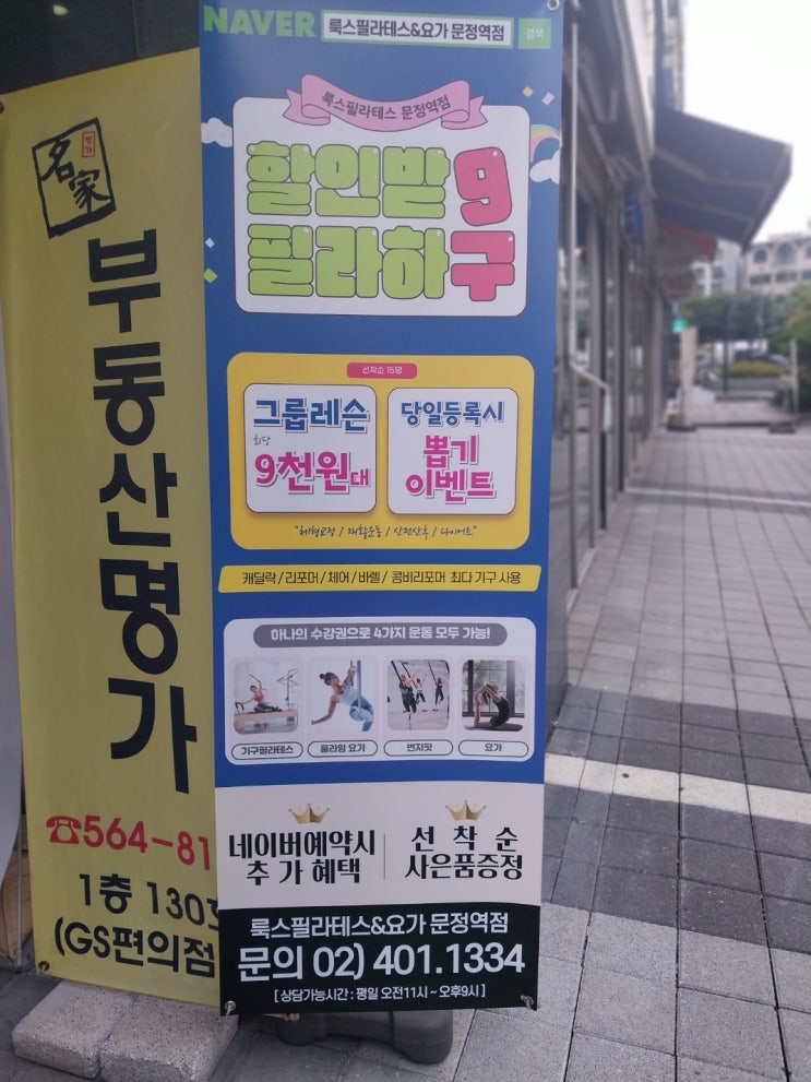  송파 룩스필라테스 문정역점
