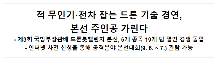 적 무인기·전차 잡는 드론 기술 경연, 본선 주인공 가린다 적 무인기·전차 잡는 드론 기술 경연, 본선 주인공 가린다