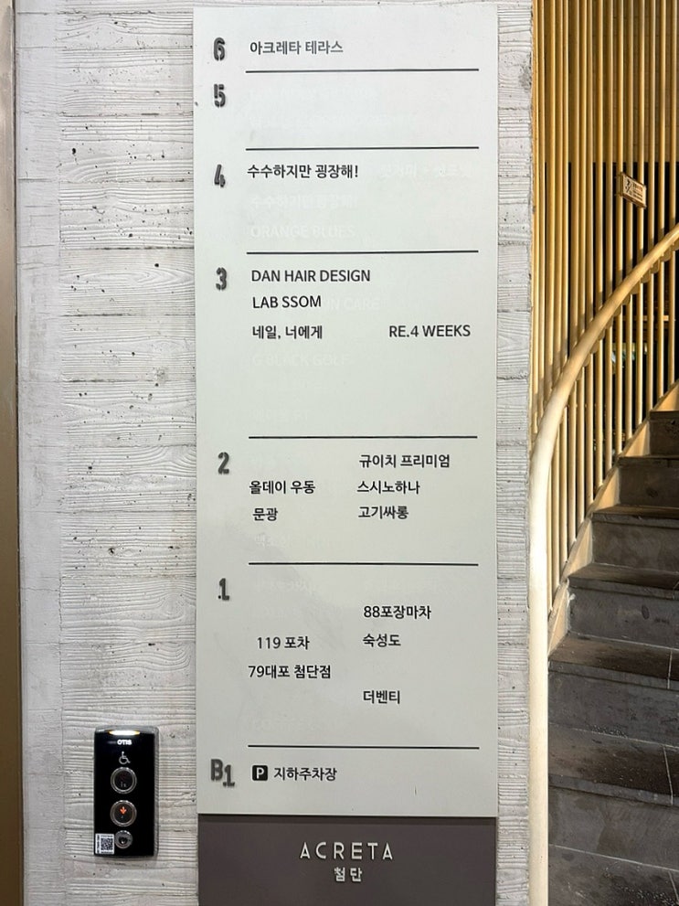  첨단 '아크레타' 주차비, 주차장, 입점 가게 현황