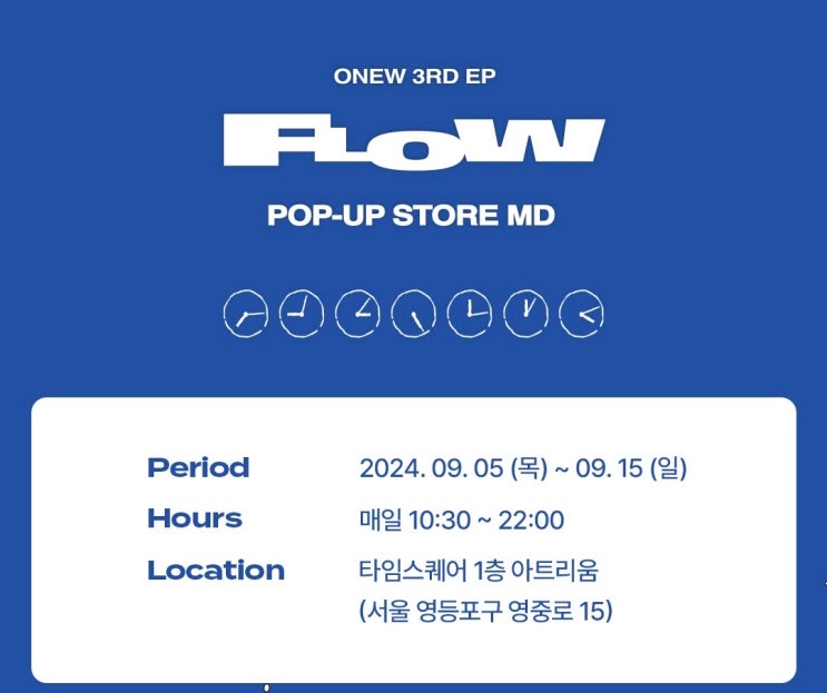 <b>온유</b> 3번째 미니앨범 'FLOW' <b>팝업</b> 스토어 MD 안내