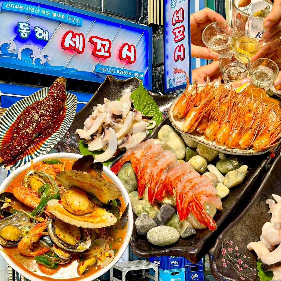 동해세꼬시 서울대점 사진 1