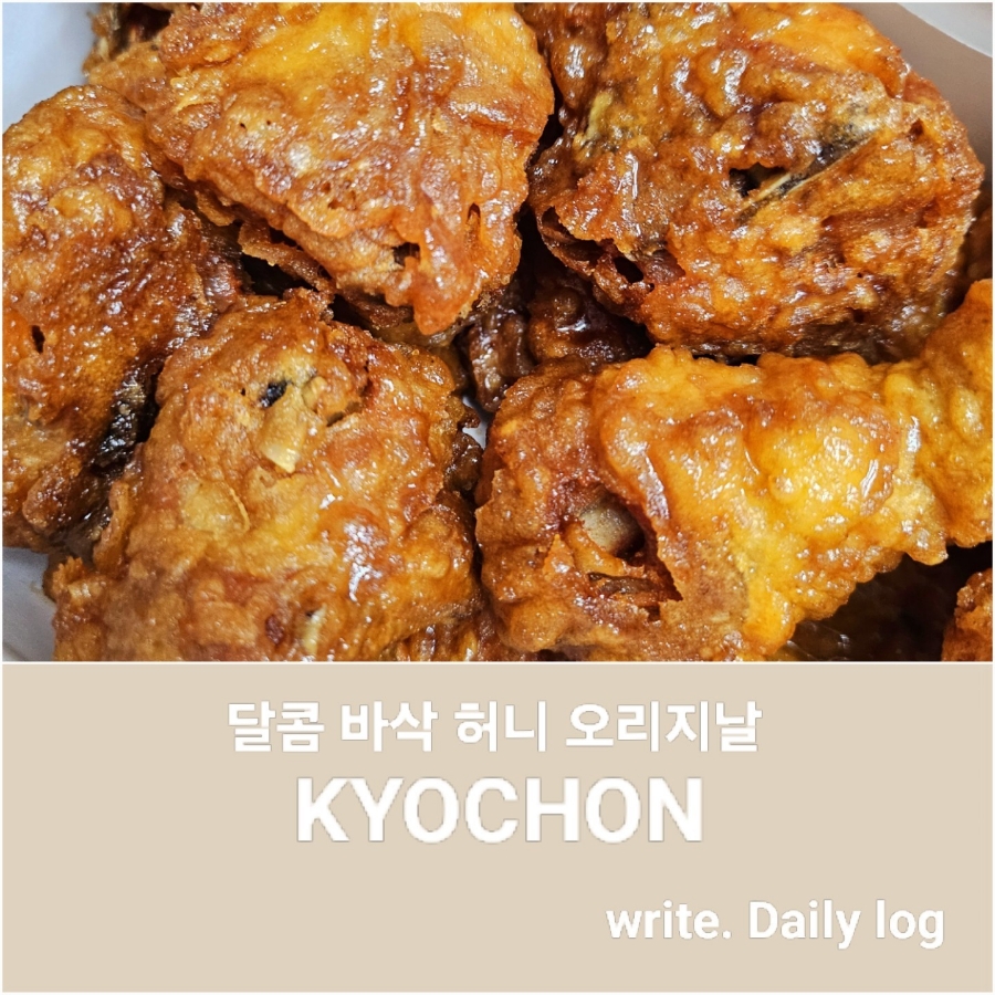 교촌치킨 안서점