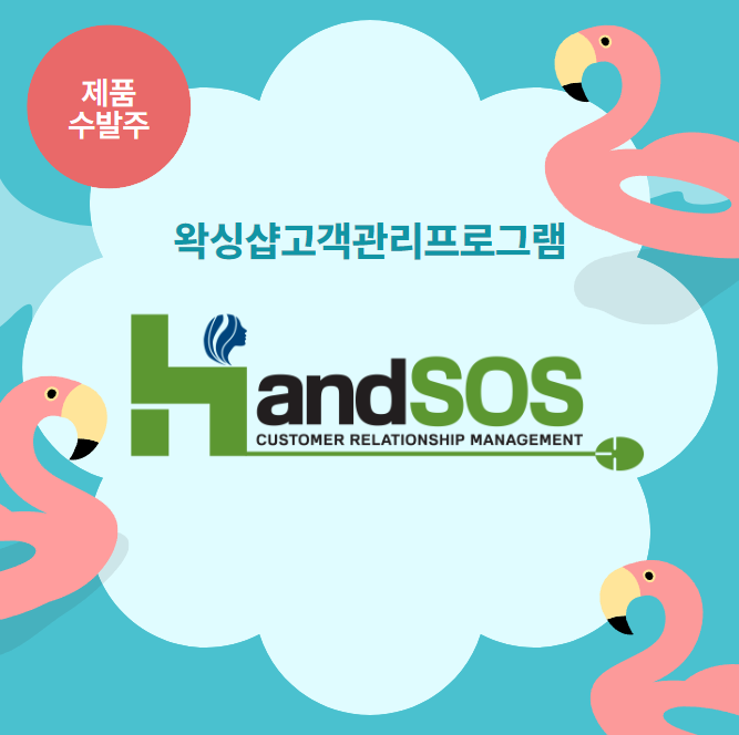  [왁싱샵고객관리프로그램 핸드SOS] 제품 수발주 마이페이지에서 주문 확인하는 방법! (지점편)