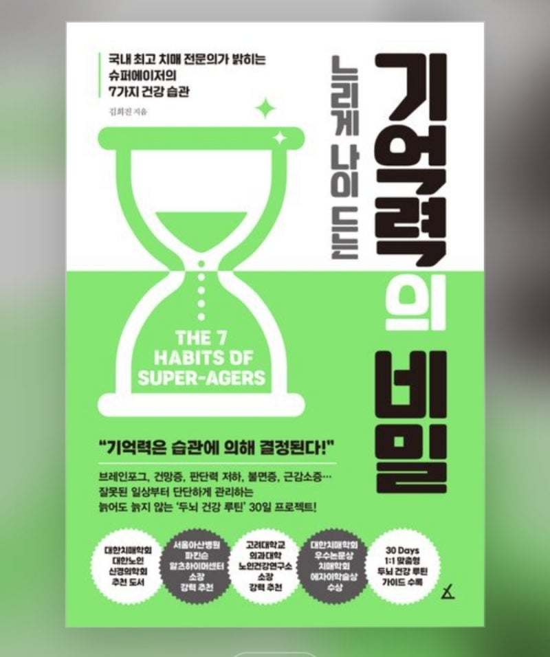 우리나라 최고 치매전문의 신경과 김희진 교수의 뇌 노화 늦추는 법