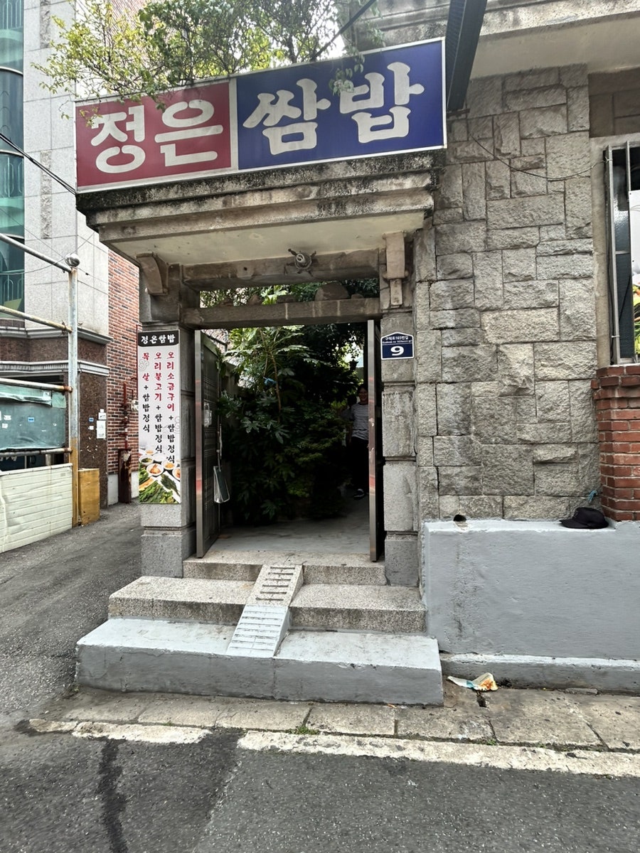 정은쌈밥 사진 2
