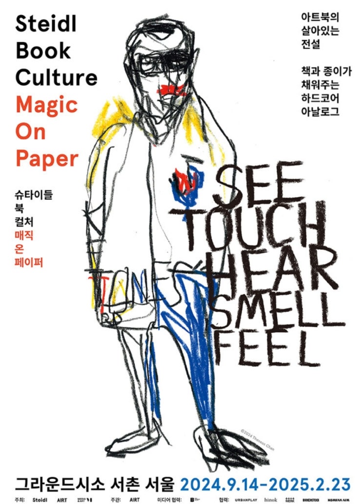  서울 종로 전시 추천> 슈타이들 북 컬처 매직 온 페이퍼 전시회 얼리버드 예매 정보 in 그라운드시소 서촌
