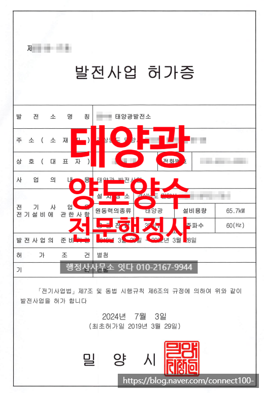  태양광 양도양수 부부간 증여, 경남 밀양