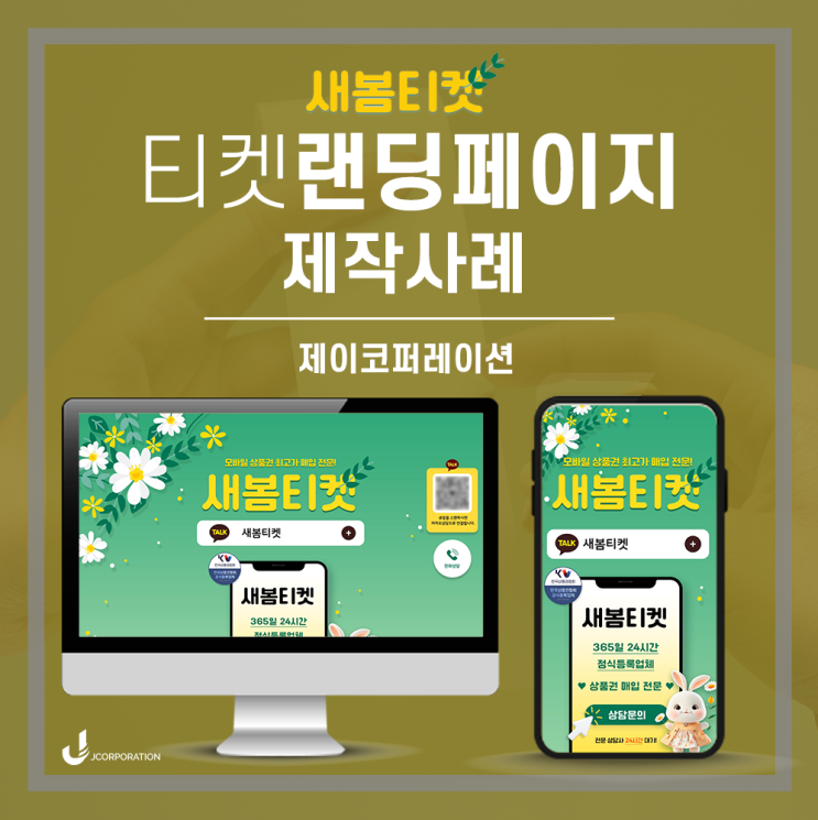  모바일상품권 매입전문 랜딩페이지로 매출증대