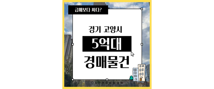  고양아파트경매 삼송2차아이파크 호재 이모저모
