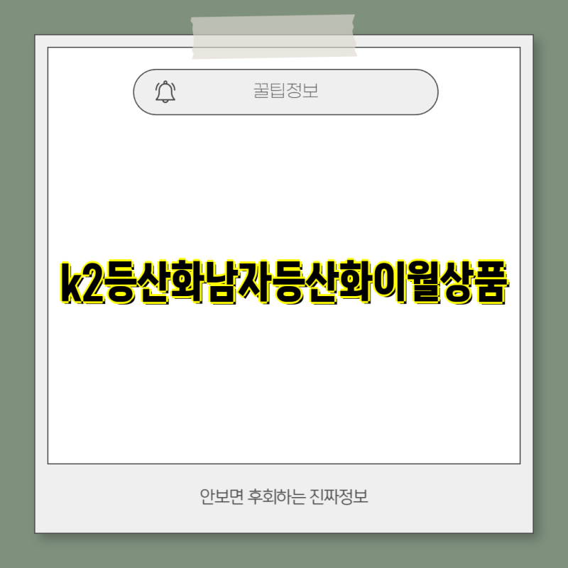 K2 등산화, 트레킹화 추천 가이드| 남자 등산화 이월 상품부터 K2 SAFETY 안전화까지 | K2, 등산화....