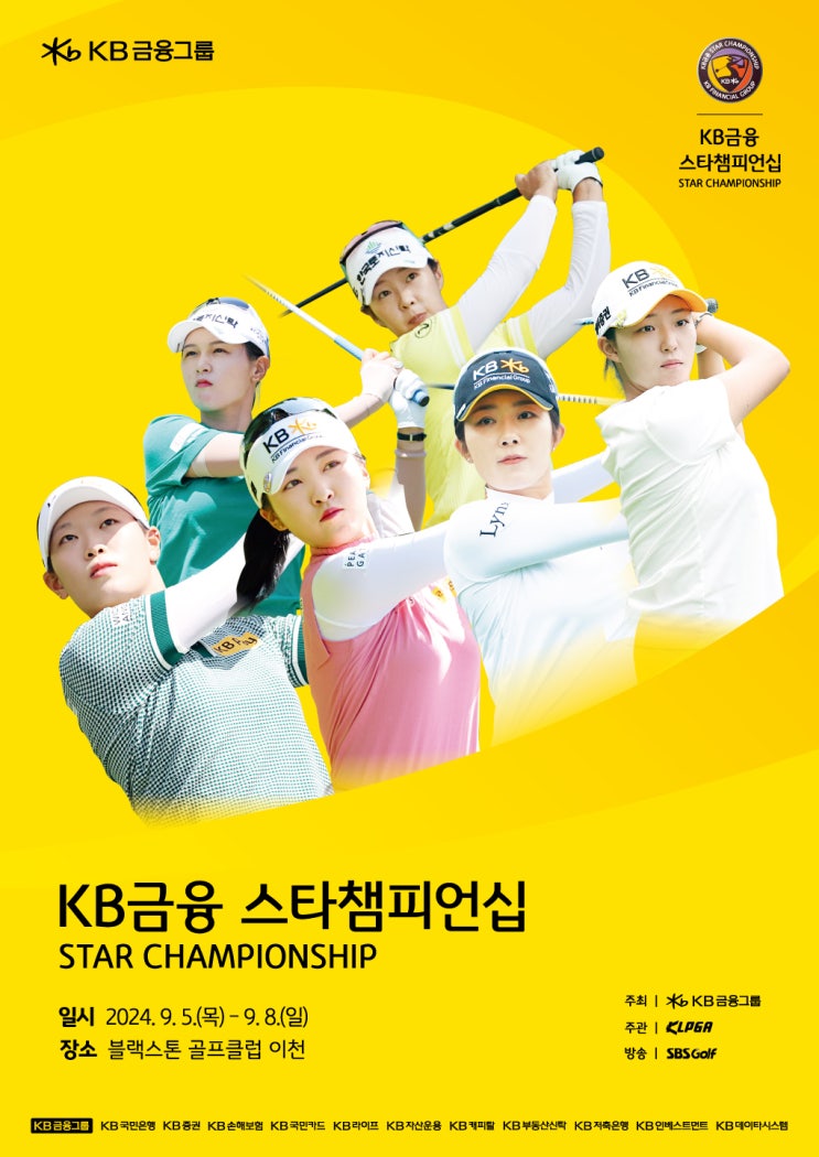 [공식 프리뷰] KB금융 스타챔피언십