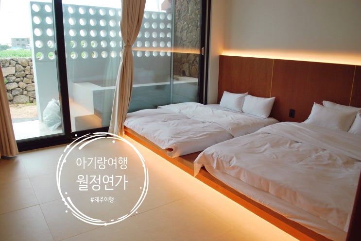  [여름휴가 1일차] 구좌읍펜션 자쿠지 풀빌라 월정연가