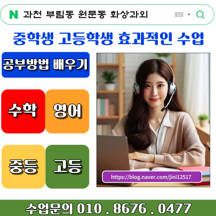 과천 부림동 원문동 화상과외로 시간 낭비없는 수업하자 과천 부림동 원문동 화상과외로 시간 낭비없는 수업하자