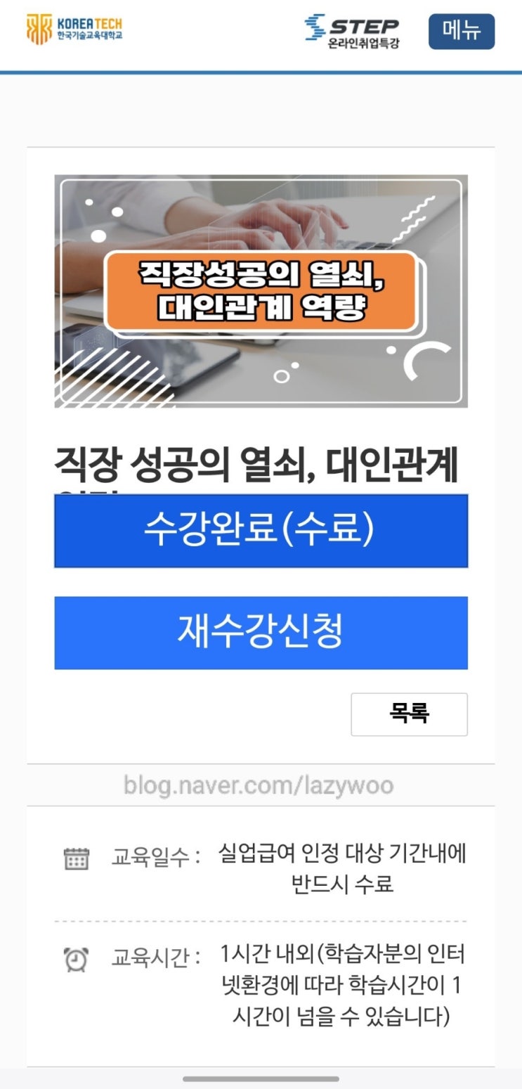 실업급여 <b>고용24</b> 앱, 모바일... 수강 방법 및 <b>오류</b> 해결(상세히)