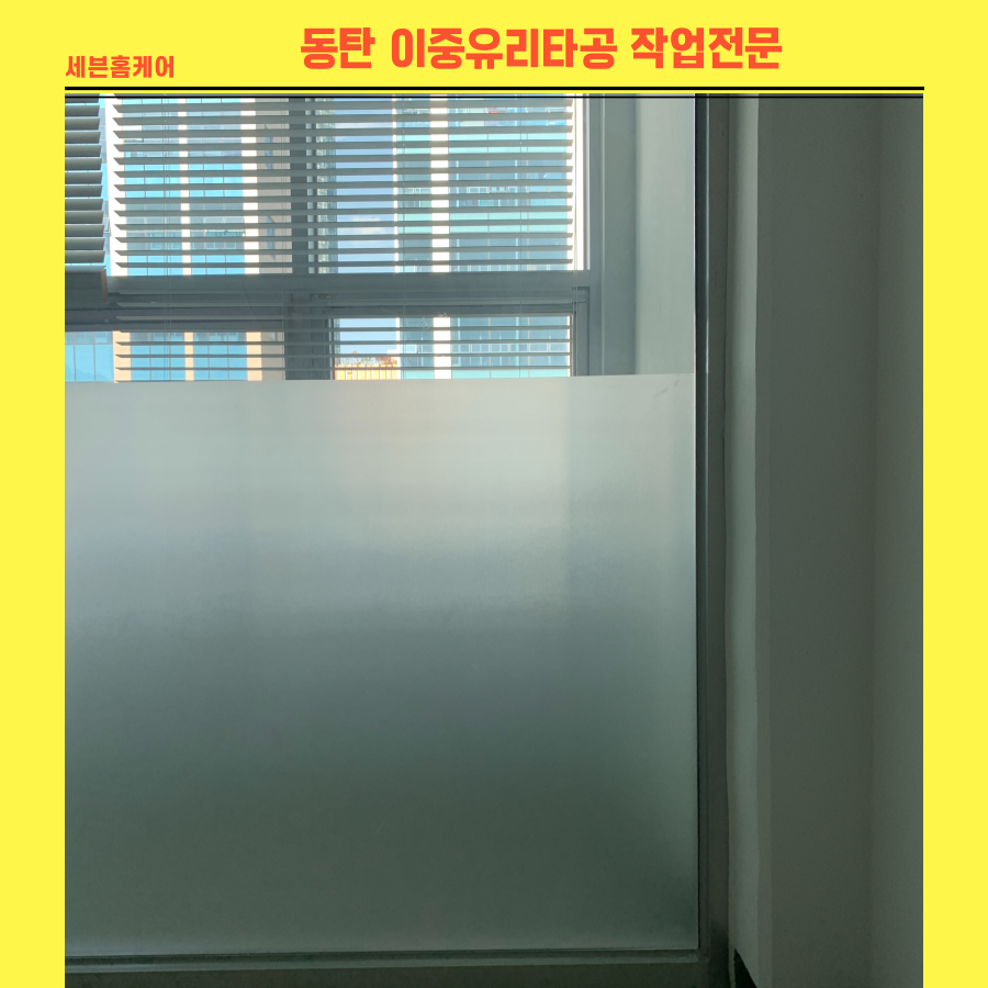 동탄 이중유리타공 작업(feat. 보일러배관 타공)
