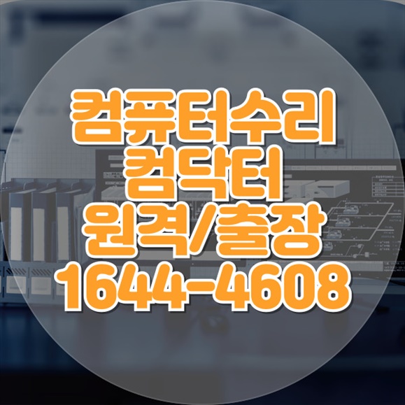  삼성 LG 신형 노트북과 컴퓨터 프리도스 윈도우설치 및 수리 프로그램 설치 전문 서비스