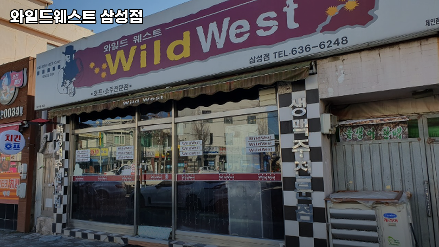 와일드웨스트 삼성점 사진 1