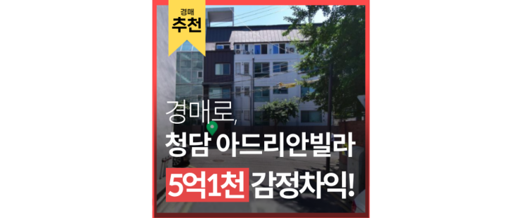 강남구경매 청담동빌라매매보다 저렴한 주택매매 청담역 20억대 급매 강남구경매 청담동빌라매매보다 저렴한 주택매매 청담역 20억대 급매