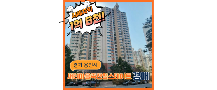  수지아파트경매 새터마을죽전힐스테이트 정말 살기 좋다!