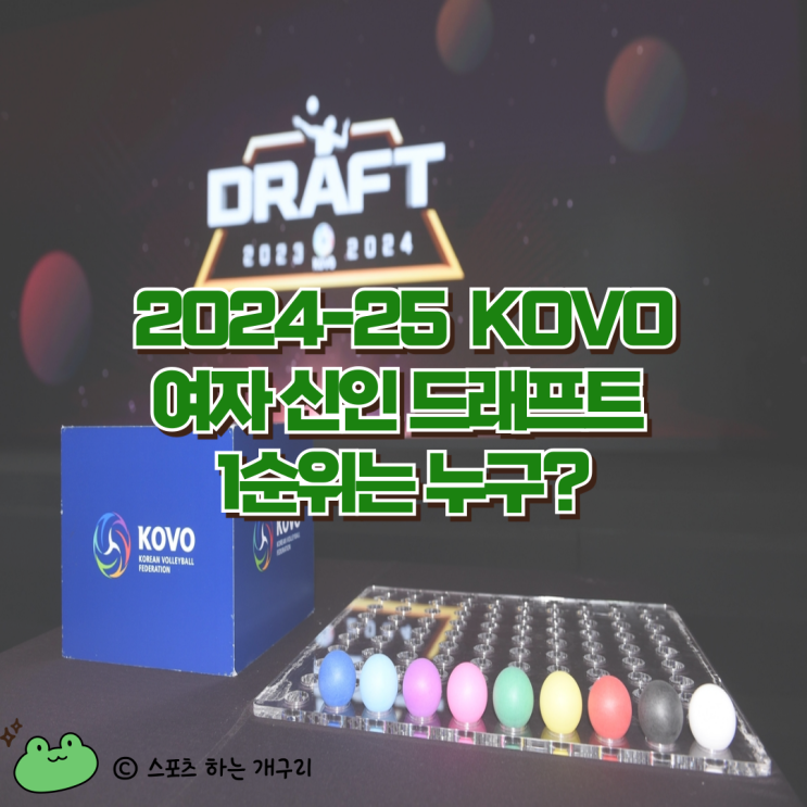 여자 <b>신인</b> 드래프트 9월 3일 개최, 이주아, <b>김다은</b>, 최유림... 