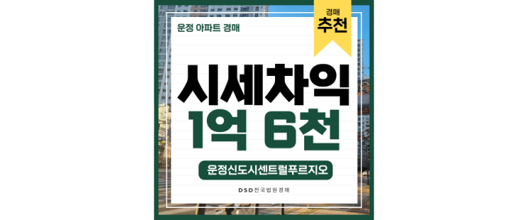 운정아파트경매 운정신도시센트럴푸르지오 새로운 호재지역 운정아파트경매 운정신도시센트럴푸르지오 새로운 호재지역