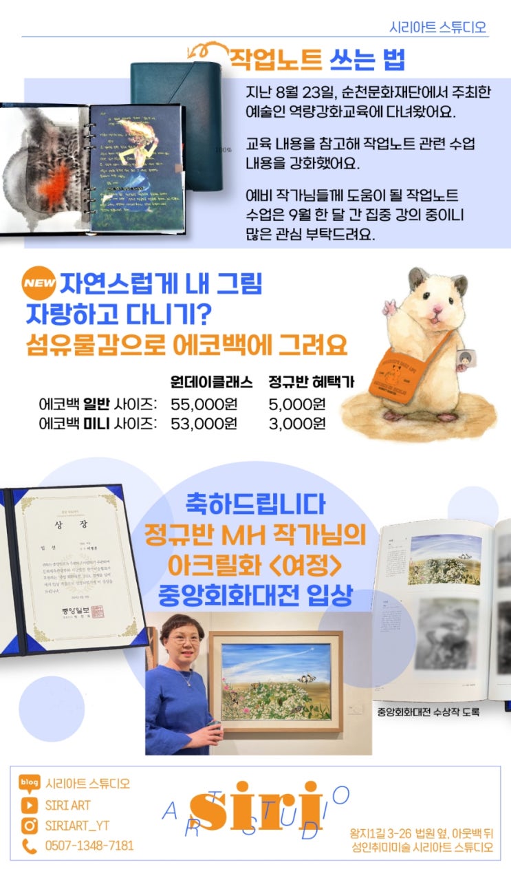  [여수 순천 광양 화실은 바로 이 곳] 창조에는 용기가 필요하다, 시리아트 스튜디오 9월 소식