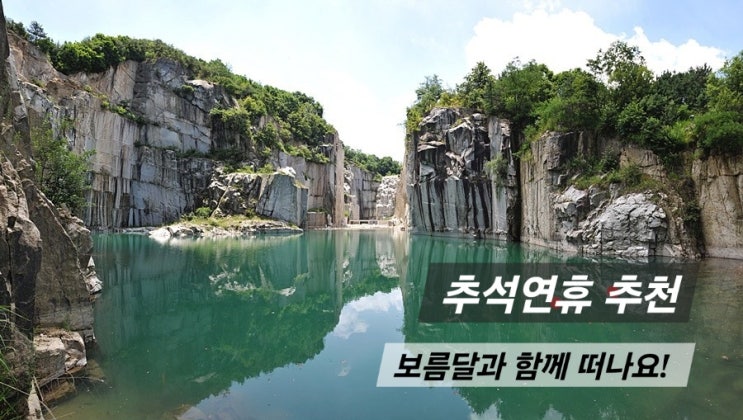  [포천] 추석 아이와 가볼 만한 곳 <포천아트밸리 야간예술여행> 가평, 포천 당일치기 여행 추천