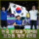 한국 보치아 10회 연속 금메달, 보치아 전설 정호원 개인 4번째 금메달.