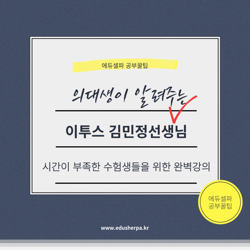 시간이 부족한 수험생들을 위한 이투스 국어 김민정선생님 강의