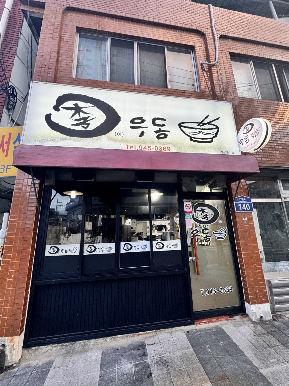 이우동 사진 2