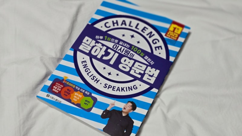 시원스쿨 이시원의 말하기 영문법 매일 1장씩 100일 이 책으로 끝!