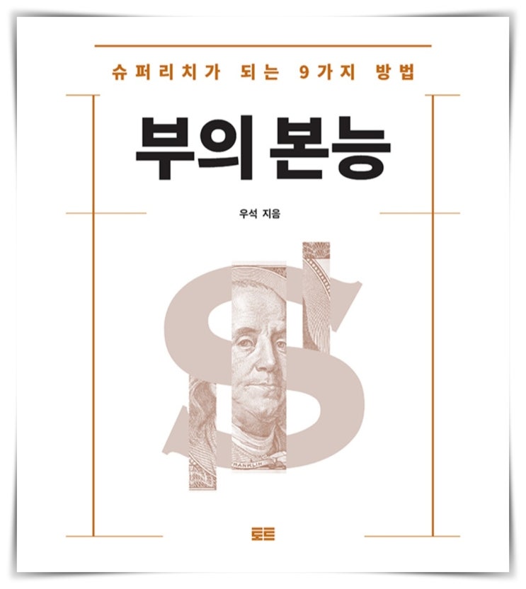  경제적 자유를 위한 독서 브라운스톤 우석 12부