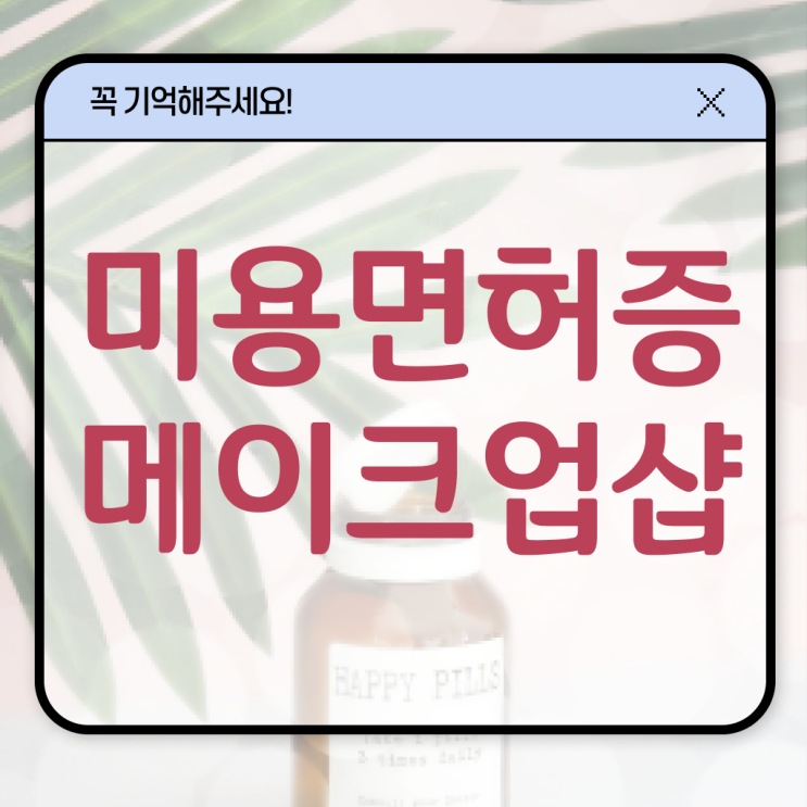  헤어디자이너 월급 , 미용사면허증 미용학과 안 가고도 갖추고 샵까지 차렸어요