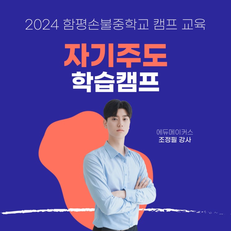  자기주도 학습캠프(두드림학교) - 함평손불중학교