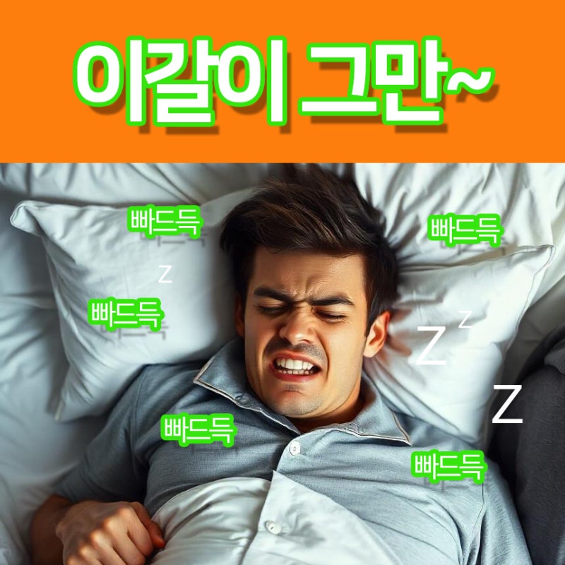 이갈이 코골이 마우스피스 수면용 1+1 역대급 할인소식