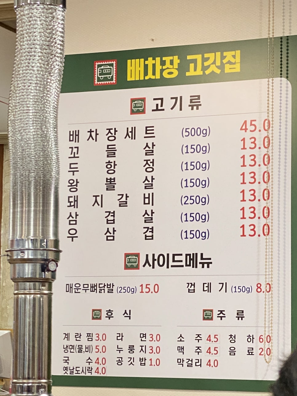 배차장고깃집 사진 2