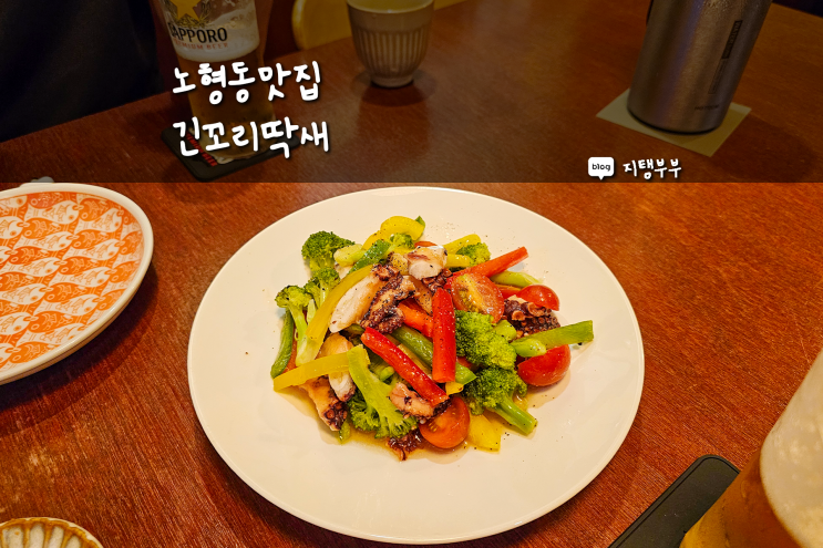  문어샐러드 생맥주 조합이 좋았던 노형동맛집