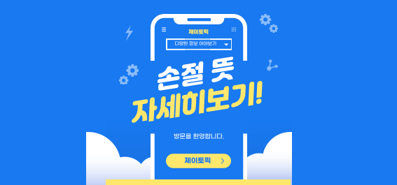 주식 손절 익절 뜻: 주식 투자에서 성공하기 위한 필수 개념