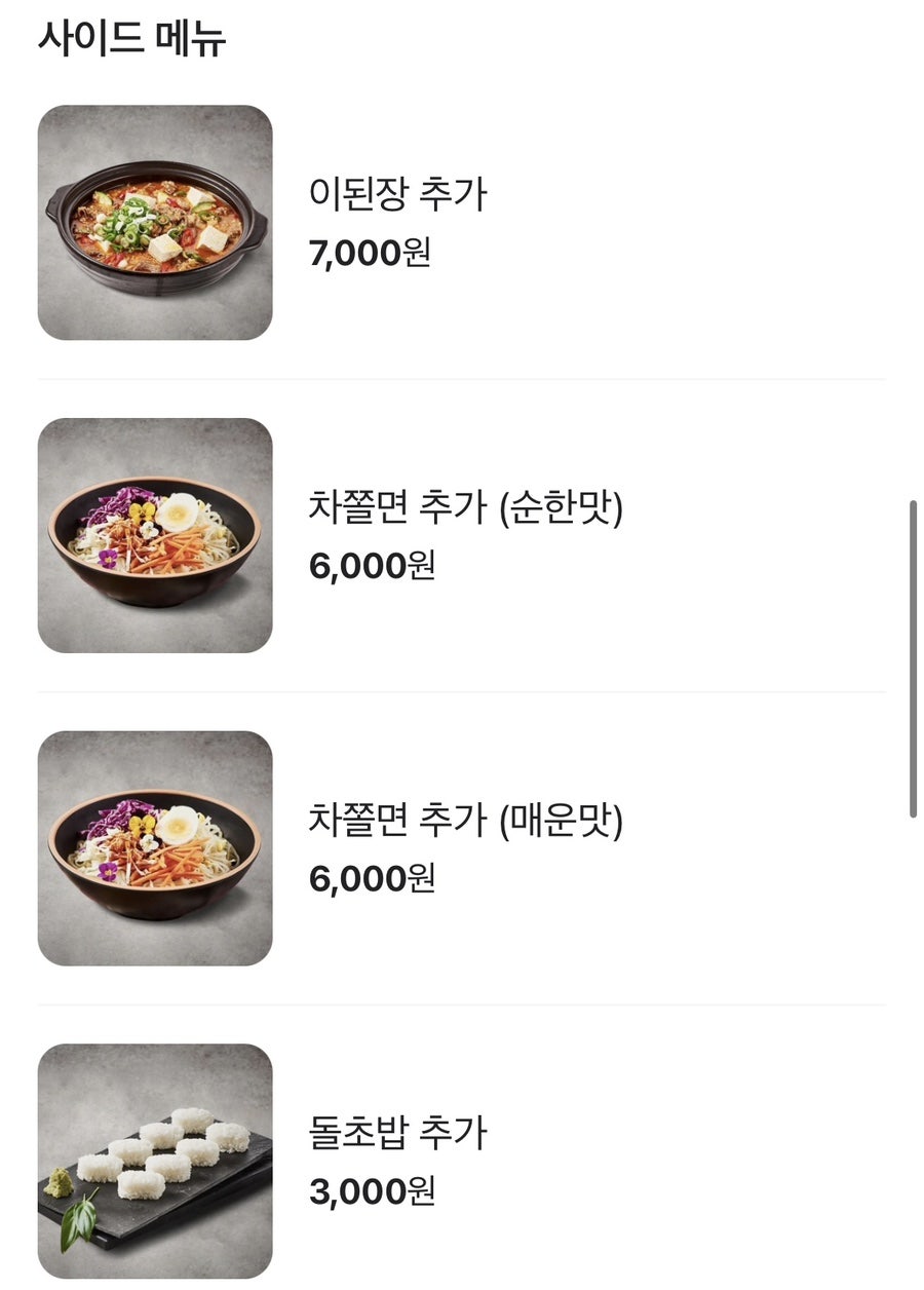 이차돌 일산대화역점 사진 5