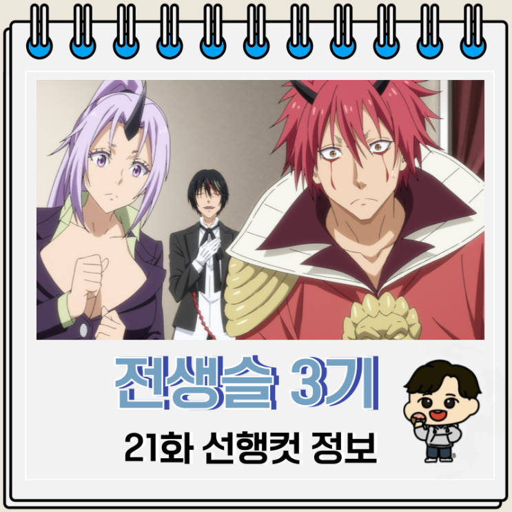 전생했더니 슬라임이었던 건에 대하여 전생슬 3기 21화 무투대회 전생했더니 슬라임이었던 건에 대하여 전생슬 3기 21화 무투대회