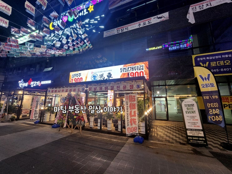  운정역 생마차 파주운정점