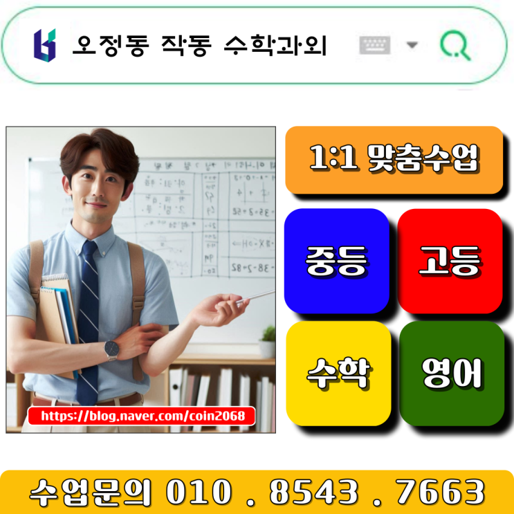  오정동 작동 중학생 수학과외 성적이 떨어졌나요?
