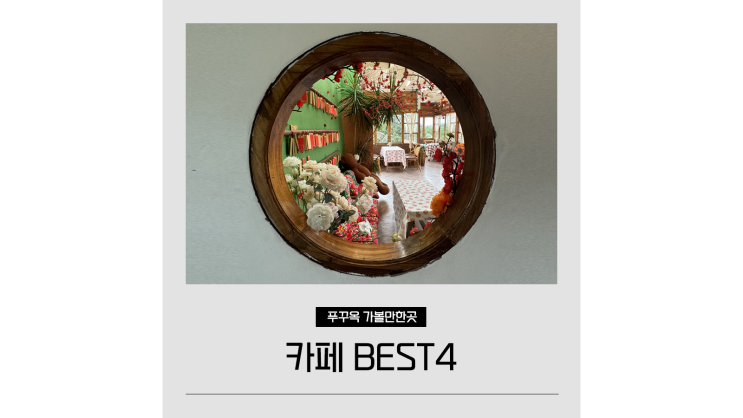 푸꾸옥 쭈온쭈온부터 선셋타운 스타벅스까지 카페 가볼만한곳 BEST4 푸꾸옥 쭈온쭈온부터 선셋타운 스타벅스까지 카페 가볼만한곳 BEST4