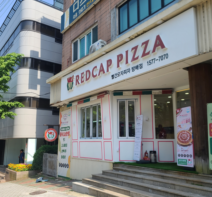 빨간모자피자 방배점 사진 1