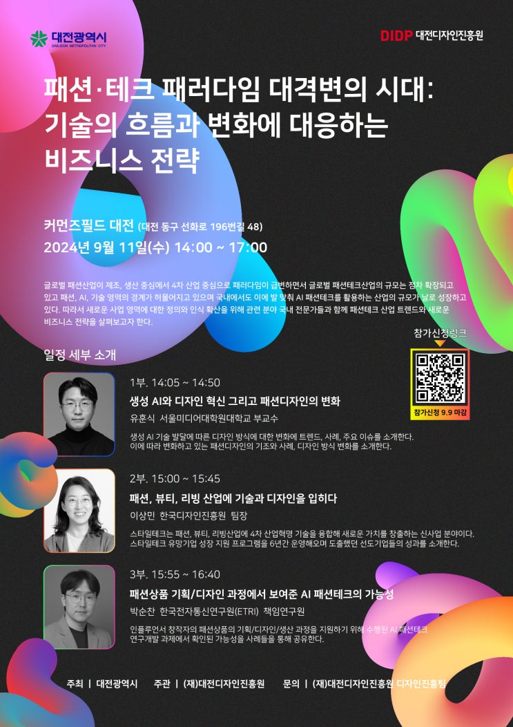  [강연/교육] 대전디자인진흥원 주최, 생성 AI 디자이너 세미나